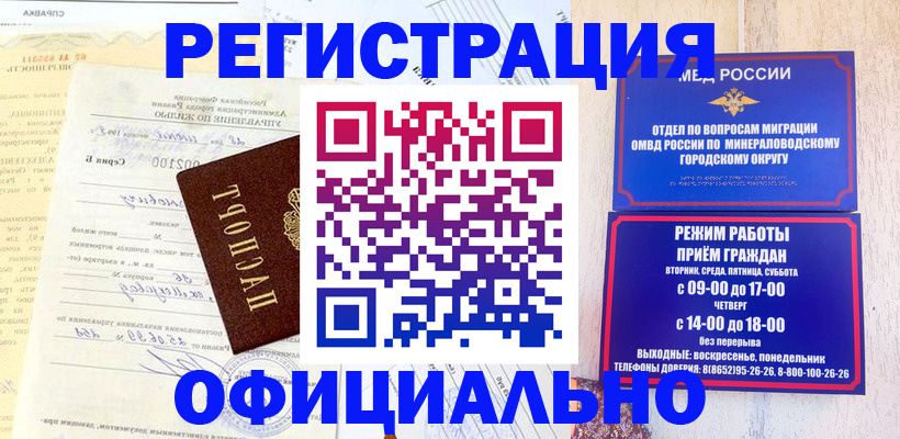 временная регистрация собственник в Лабинске