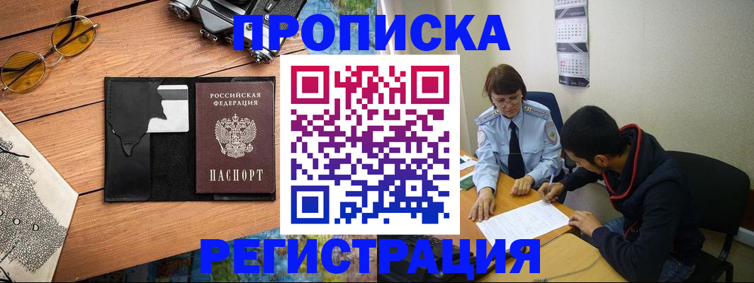 временная регистрация в Лабинске