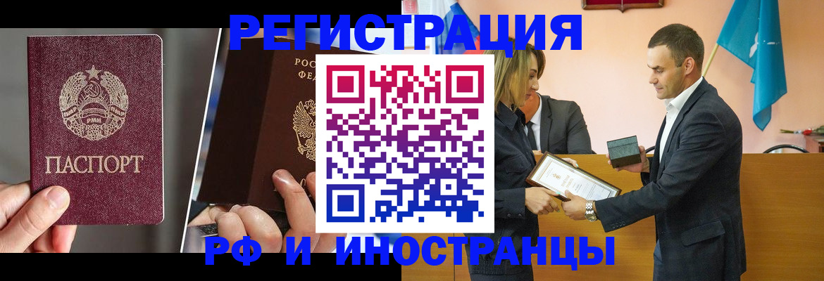 прописка для работы в Лабинске